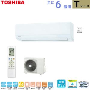 【在庫あり】東芝 TOSHIBA ルームエアコン RAS-2216T(W) ホワイト 主に 6畳用 2.2kw Tシリーズ 取り付け工事費別です 単相100V RAS2216TW