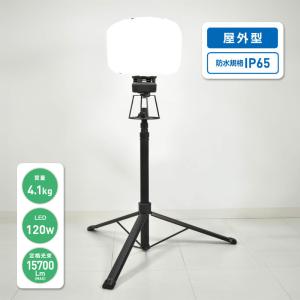 和コーポレーション KAZ LEDバルーンライト 輝夜210W 全光小型三脚