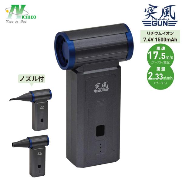 日動工業 エアーダスター ブロワー 突風GUN ファントム 充電式 コードレス コンパクト 超強力 ...