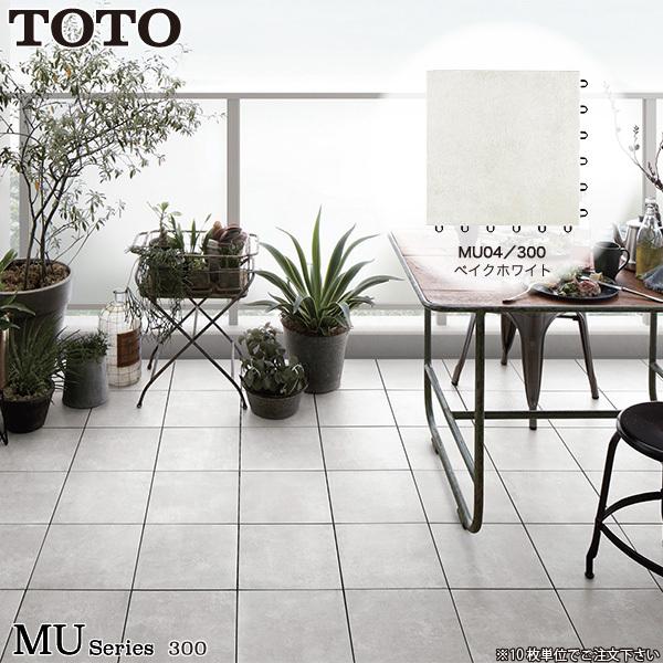 TOTO バーセア MUシリーズ MU04/300 ベイクホワイト AP30MU04UFJ ベランダ...
