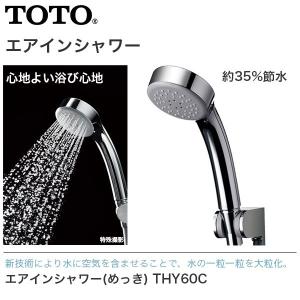 TOTO　エアインシャワー（めっき）THYC60C シャワーヘッド 節水｜a-do