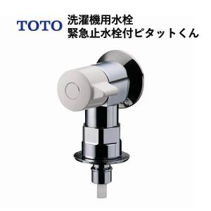 TOTO 洗濯機用水栓緊急止水栓付ピタットくん（ホース接続形、緊急止水、逆止弁付）TW11R｜a-do