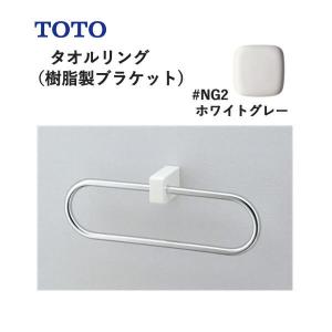 TOTO タオルリング（ステンレス製）YT408R : Livtecリブテック - 通販
