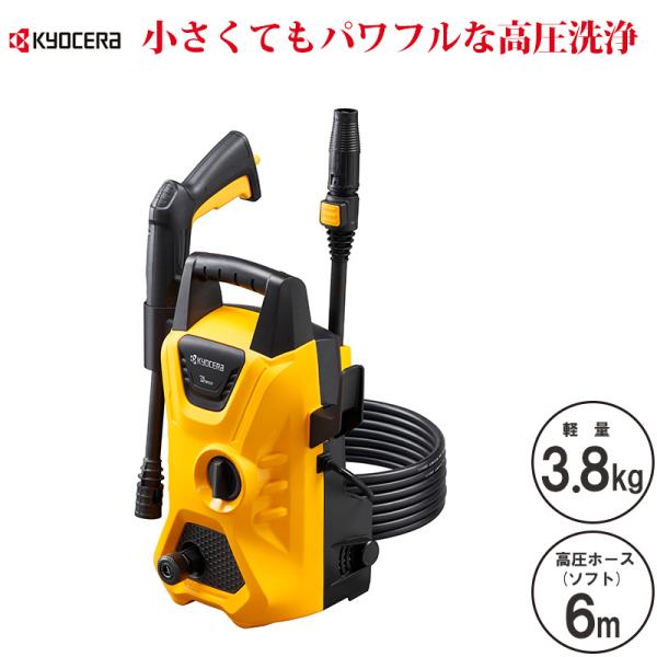 京セラインダストリアルツールズ 高圧洗浄機 AJP-1430 吐出圧力 7.0MPa 吐出水量 5....