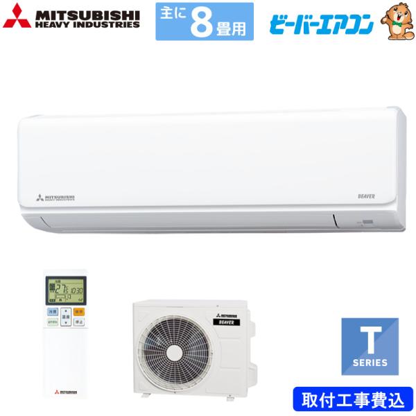 三菱重工 ルームエアコン 主に8畳用 ビーバーエアコン SRK2525T-W 2.5kw Tシリーズ...