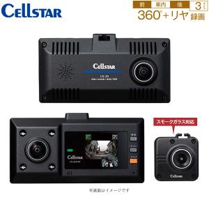 セルスター 3カメラドライブレコーダー CS-361FHT 車載カメラ 360度撮影 前後左右 全方位カメラ 車内撮影 常時録画 HDR 赤外線LED搭載 日本製 ドラレコ CELLSTAR｜a-do