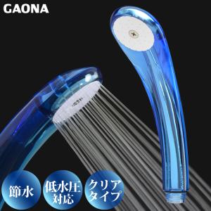 GAONA ガオナ 節水 低水圧 シャワーヘッド クリア 節水30％ 低水圧対応 ブルー GA-FA003 日本製｜a-do