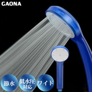 GAONA ガオナ ワイドシャワーヘッド クリア 大型噴板 節水30％ 低水圧対応ブルー GA-FA007 日本製｜a-do