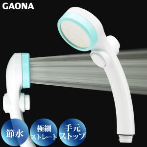 GAONA シルキーストップシャワーヘッド 手元ストップボタン 節水 極細 シャワー穴0.3mm 肌触り 浴び心地やわらか 低水圧対応 ブルー GA-FC017 日本製 カクダイ｜a-do