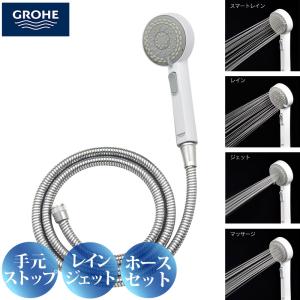 カクダイ GROHE グローエ 4WAYシャワーホースセット シャワー