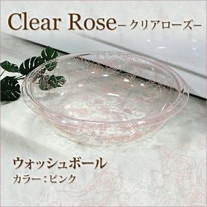 ウォッシュボール  バスグッズ センコー　Clear rose クリアローズ シリーズ　ウォッシュボールＭ　ピンク 湯手おけ  風呂おけ  バスルーム｜a-do