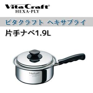 ビタクラフト 鍋 VitaCraft HEXA-PLY ヘキサプライ 片手ナベ 2.9L 6115