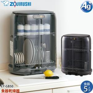 象印（ZOJIRUSHI） マホービン 食器乾燥機 EY-GB50-HA たて型 省