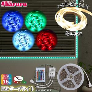 ユアサプライムス LEDテープライト #haruru 3m YHL-300ACR リモコン 調光 調色 マルチカラー イルミネーション ナイトライト 間接照明 店舗照明 #はるる YUASA｜a-do