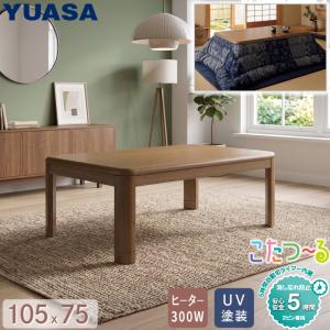 ユアサプライムス こたつテーブル YK-DL1050HT(MBR) 105×75cm 長方形 リビングこたつ UV塗装 5時間自動オフタイマー 家具調コタツ 継脚 メトロ電気工業 YUASA