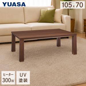 ユアサプライムス こたつテーブル MAS-10570H(WN) 105×70cm 長方形 リビングこたつ UV塗装 家具調コタツ 300W YUASA