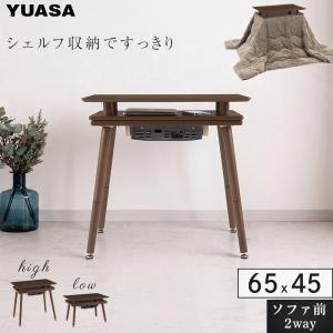 ユアサプライムス シェルフ付き 2Wayこたつテーブル スペース65G(WN) 長方形 65×45cm オープンシェルフ ハイタイプ ロータイプ 収納付き こたつ 収納 YUASA