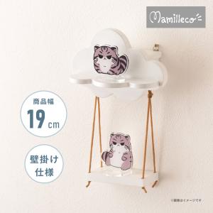 東谷 マミレコ Mamilleco クラウド ウォールラック MMC-104WH 推し活 ホワイト 雲型 かわいい 壁掛けラック コレクションシェルフ コンパクト 代引不可