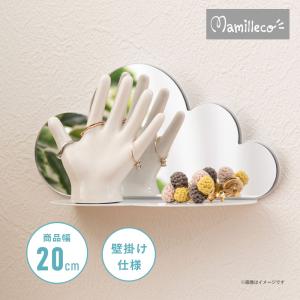 東谷 マミレコ Mamilleco クラウドミラー スチール MMC-010 推し活 雲型 壁掛け トレー付き かわいい 壁面収納 卓上 コンパクト コレクション 代引不可