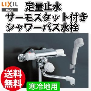 TOTO サーモスタット定量止水バス水栓 TMF47ARRA : 水彩ねっとYahoo