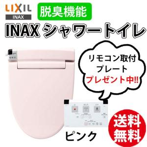 リモコン取付プレート プレゼント メール便発送 ＩＮＡＸ ＬＩＸIL イナックス シャワートイレ CW-RT20 LR8 ピンク 脱臭付き