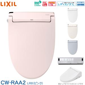 LIXIL リクシル INAX 温水洗浄便座 シャワートイレ CW-RAA2 LR8 RAシリーズ ピンク 脱臭機能付き 瞬間式 暖房便座 リモコン付き 掃除 簡単 省エネ イナックス