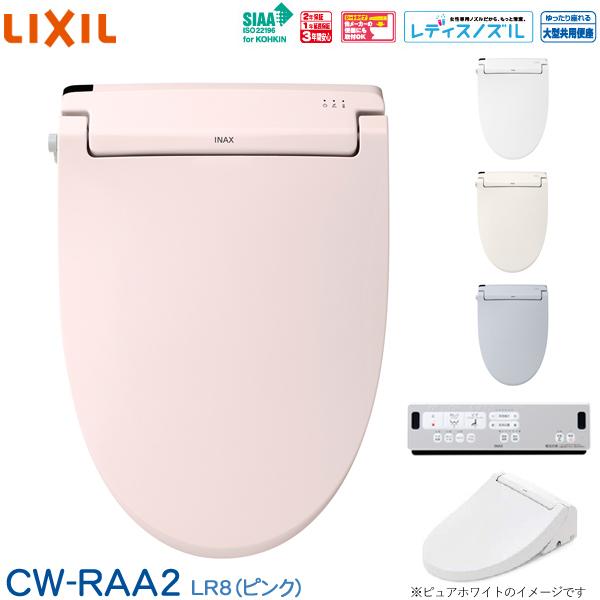 LIXIL リクシル INAX 温水洗浄便座 シャワートイレ CW-RAA2 LR8 RAシリーズ ...