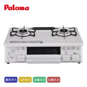 パロマ（Paloma） ビルトインコンロ ミニキッチン1口 32cm ナチュラル