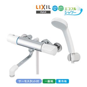 LIXIL サーモスタット付シャワーバス水栓 RBF-911-REC/911N-REC エコフルシャワー 浴室水栓金具 抗菌ハンドル 一般地 寒冷地 蛇口 リクシル INAX イナックス