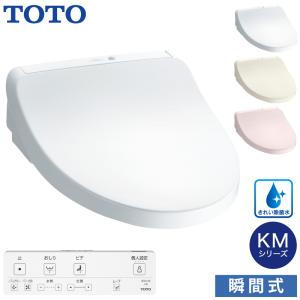 TOTOウォシュレット KMシリーズ TCF8CM77 #NW1 ホワイト ウォシュレット（TOTO） TOTO ウォシュレット 瞬間式 KMシリーズ