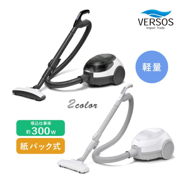 ベルソス 紙パック掃除機 VS-5920 紙パック式クリーナー パワフル 軽量 キャニスター型 手元...