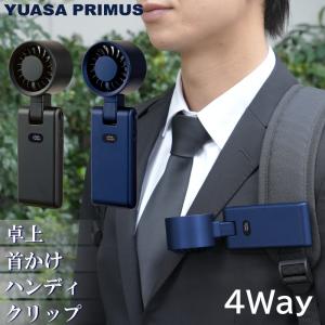 ユアサプライムス クリップファン ハンディファン YMP-504HS コンパクト 携帯型扇風機 クリップ 卓上 手持ち 首掛け 4Way USB 充電式 ギアファン GEAR FAN YUASA
