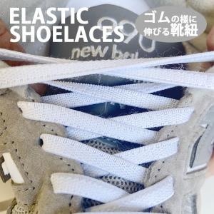 【即日/即納発送】ELASTIC SHOELAC...の商品画像