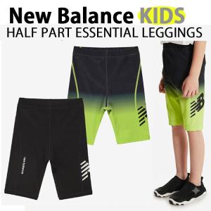 New Balance ニューバランス キッズ 子供用 レギンス ハーフレギンス 5PART ESSENTIAL LEGGINGS レギンス UVカット 水着 普段使い キッズ用 子供用 NK9RG2105U