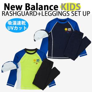 New Balance ニューバランス キッズ ラッシュガード 子供用 RASHGUARD L/SR LEGGINGS 3SET セットアップ レギンスセット UVカット キッズ用 子供用 NK9RG3551U