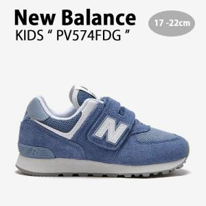 New Balance ニューバランス キッズ スニーカー NewBalance 574 BLUE キッズシューズ ブルー ベルクロ PV574FDG キッズ用 ジュニア用 子供用｜a-dot