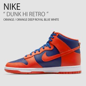ダンク（NIKE） NIKE DUNK HI RETRO orange/orange-deep royal blue