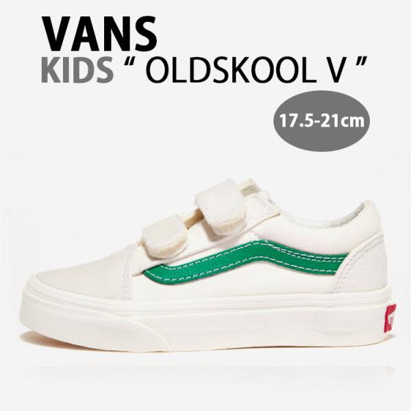 VANS バンズ キッズ スニーカー OLDSKOOL V MARSHMALLOW JOLLY GR...