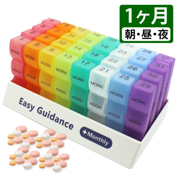1か月 薬ケース 1日3回 薬箱 大容量 おしゃれ 31日用 サプリメントケース 収納 携帯用 ピル...
