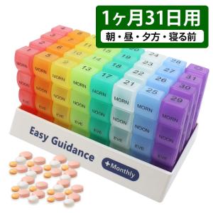 1か月 薬ケース 1日4回 薬箱 大容量 おしゃれ 31日用 サプリメントケース 収納 携帯用 ピルケース 薬 入れる カレンダー 薬ポーチ 服薬管理の商品画像