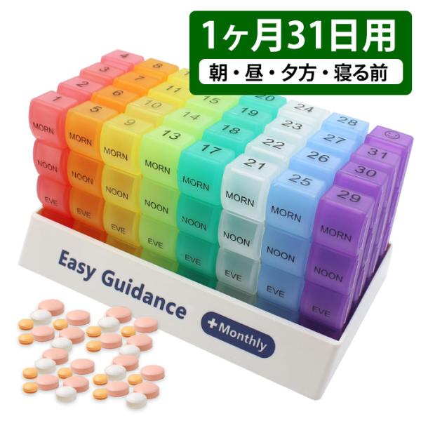 1か月 薬ケース 1日4回 薬箱 大容量 おしゃれ 31日用 サプリメントケース 収納 携帯用 ピル...