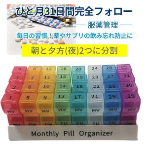 1か月 薬ケース 薬箱 大容量 おしゃれ 31...の詳細画像1
