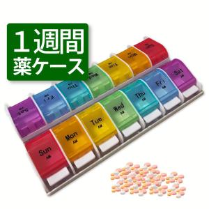 1週間 薬ケース 薬箱 大容量 おしゃれ 7日用サプリメントケース 収納 かわいい ピルケース 薬 入れる カレンダー 薬ポーチ 服薬管理 ワンタッチ