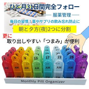 1か月 薬ケース 薬箱 大容量 おしゃれ 31...の詳細画像1