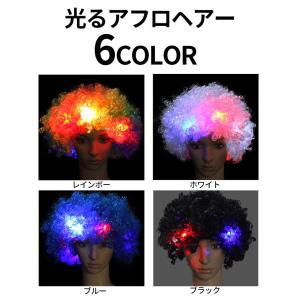 LEDアフロ 光るアフロ 光るかつら LEDウ...の詳細画像3