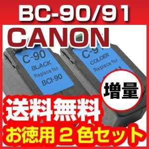 BC-90 ブラック BC-91 カラー 再生インク キャノン CANON