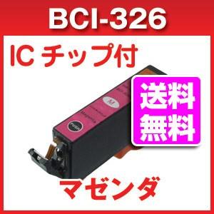 BCI-326M キャノン互換インク マゼンダ　CANON
