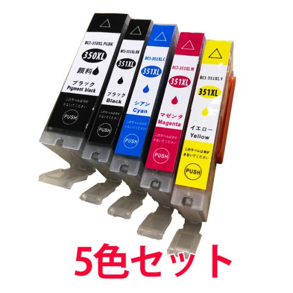 BCI-350XLPGBK BCI-351XL キャノン互換インク BCI-351XL 4色(BK/...