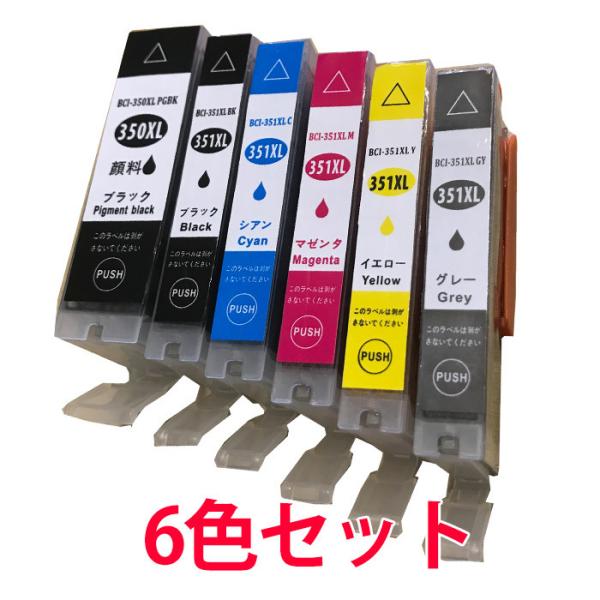 BCI-350XLPGBK BCI-351XL キャノン互換インクBCI-351XL 5色(BK/C...