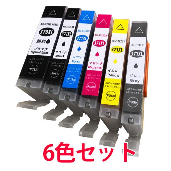 BCI-370XLPGBK BCI-371XL プリンター インク キャノン 互換インク BCI-3...